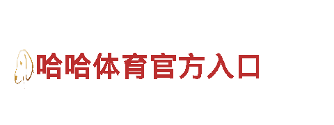 助力发展，创造未来-gogo体育下载